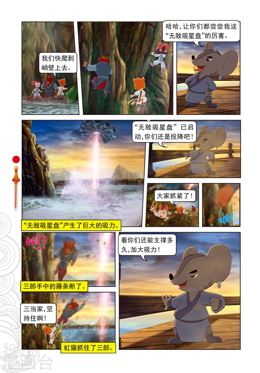 第43话三郎受创-虹猫仗剑走天涯-虹猫蓝兔（第7张）